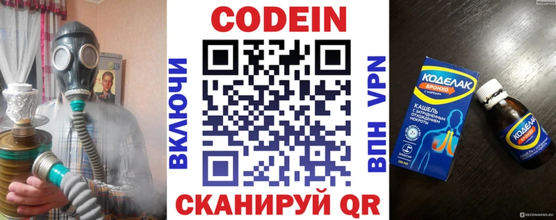 Codein напиток Lean (лин)  Терек 